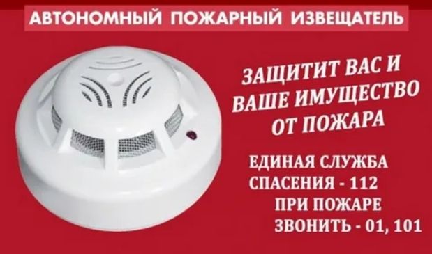 Компенсация расходов на приобретение автономных пожарных извещателей